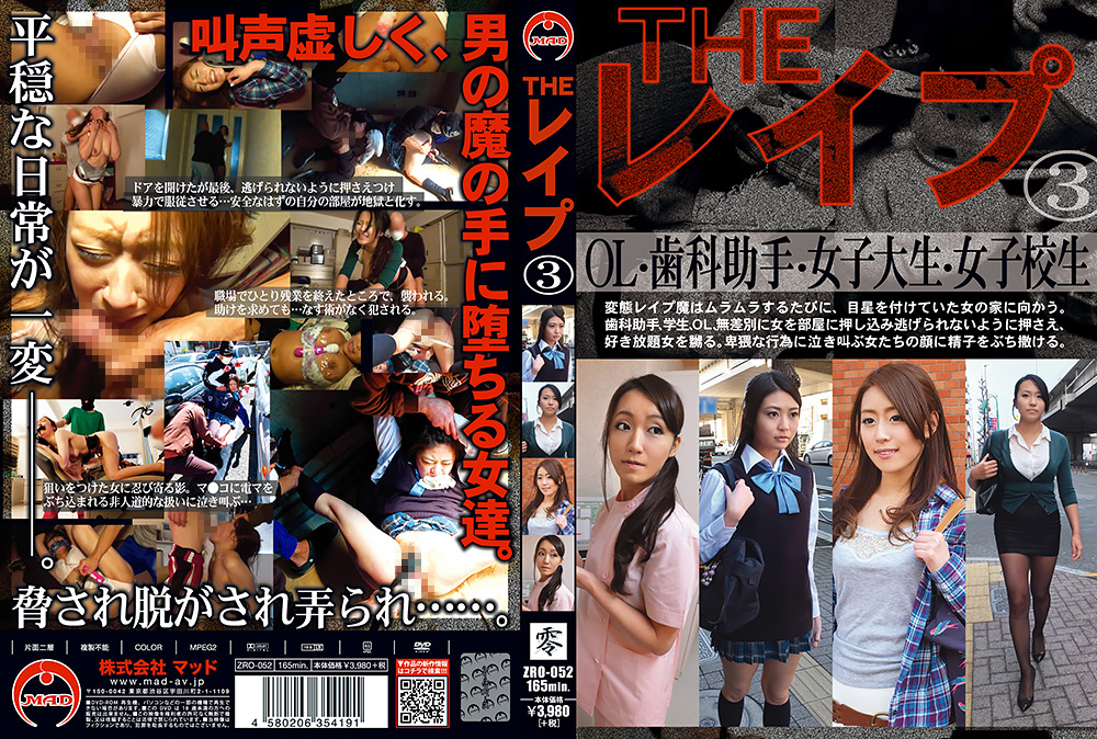 THE レイプ3